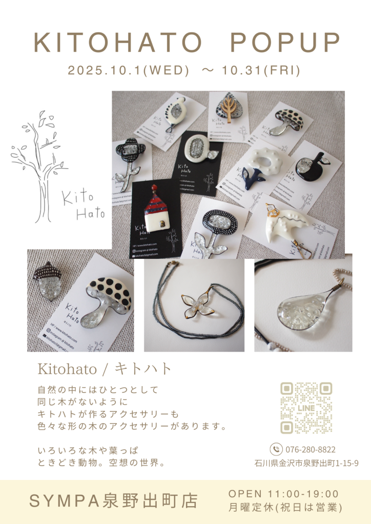 泉野出町店】KITOHATO POPUP | Sympa（サンパ）